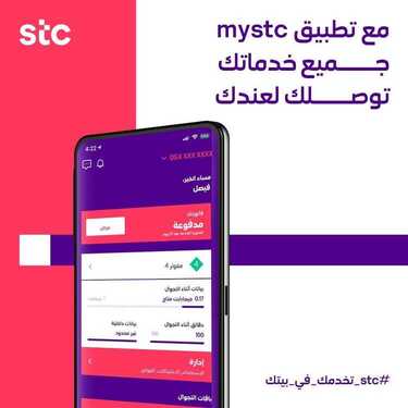 عروض STC للاتصالات اليوم 21 مارس 2020 الموافق 26 رجب 1441 فاجئها بيومها 4 9745496578