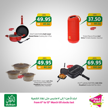 عروض الدكان اليوم 6 مارس 2020 الموافق 11 رجب 1441 عروض الجمعة المميزة 9 9748801249