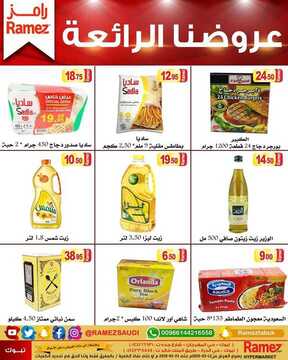 عروض رامز تبوك الأسبوعية 12 مارس 2020 الموافق 17 رجب 1441 عروض عيد الأم 7 9749131064