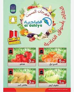 عروض أسواق الضاحية اليوم 28 مارس 2020 الموافق 4 شعبان 1441 عروض السبت 2 978902398