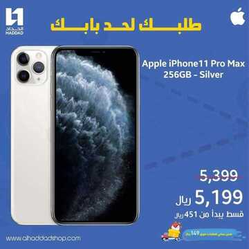 عروض الجوالات من الحداد اليوم 29 مارس 2020 الموافق 5 شعبان 1441 عروض رمضان 6 9882072111