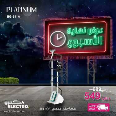 عروض الكترو السعودية اليوم 28 مارس 2020 الموافق 4 شعبان 1441 عروض رمضان 7 9906620299