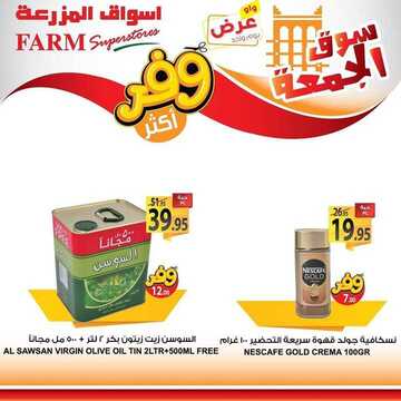 عروض أسواق المزرعة الشرقية اليوم 6 مارس 2020 الموافق 11 رجب 1441 عروض الجمعة الطازجة 7 9909871189