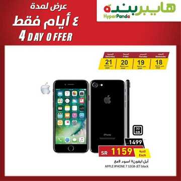 عروض هايبر بنده اليوم 18 مارس 2020 الموافق 23 رجب 1441 عروض اليوم فقط + العرض الأسبوعي 4 991413404