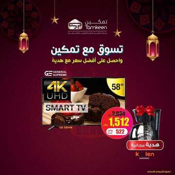 عروض تمكين للالكترونيات الاسبوعية اليوم 31 مارس 2020 الموافق 7 شعبان 1441عروض رمضان 6 9931574055