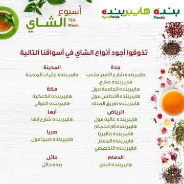 عروض بنده اليوم 8 مارس 2020 الموافق 13 رجب 1441 عروض أسبوع الشاي 5 9948236940