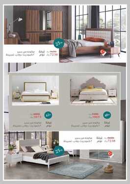 عروض صفوة للمفروشات اليوم 9 مارس 2020 الموافق 14 رجب 1441 تخفيضات من 15 الى 50 % 9 9971650759
