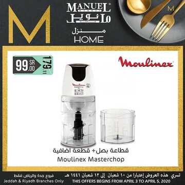عروض مانويل جدة اليوم 3 أبريل 2020 الموافق 10 شعبان 1441 عروض ال 3 أيام 2 101612991