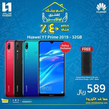 عروض الجوالات من الحداد اليوم 10 أبريل 2020 الموافق 17 شعبان 1441 رمضان مبارك 6 1040587783