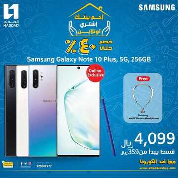 عروض الجوالات من الحداد اليوم 13 أبريل 2020 الموافق 20 شعبان 1441 عروض رمضان 7 1042171792