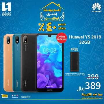 عروض الجوالات من الحداد اليوم 18 أبريل 2020 الموافق 25 شعبان 1441 أهلا رمضان 8 1098002416