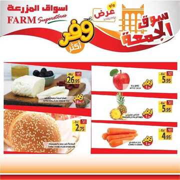 عروض أسواق المزرعة الغربية اليوم 24 أبريل 2020 الموافق 1 رمضان 1441 سوق الجمعة الطازج 6 1129125411