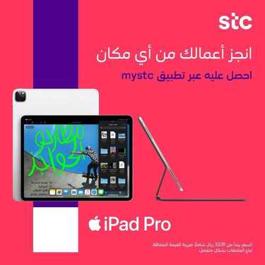 عروض STC للاتصالات اليوم 5 أبريل 2020 الموافق 12 شعبان 1441 عروض رمضان 7 1134551467