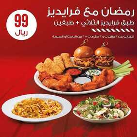 عروض المطاعم : مطعم فرايديز اليوم الخميس 30 أبريل 2020 - رمضانكم مبارك 4 1142513931