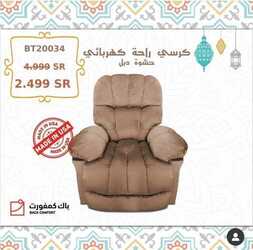 عروض باك كومفورت اليوم 1 مايو 2020 الموافق 8 رمضان 1441 رمضان كريم 8 1182629660