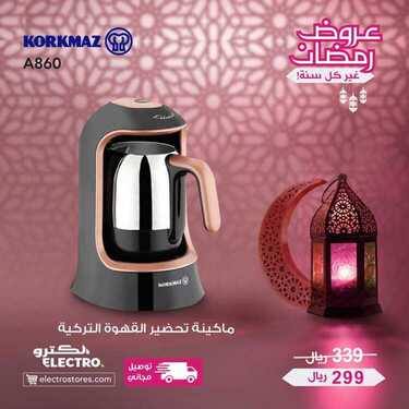 عروض الكترو السعودية اليوم 24 أبريل 2020 الموافق 1 رمضان 1441 رمضانكم مبارك 8 1188008028