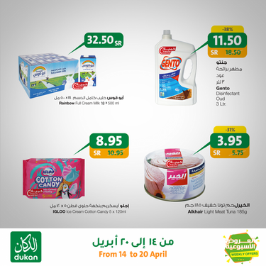 عروض الدكان الأسبوعية 14 أبريل 2020 الموافق 21 شعبان 1441 عروض رمضان 6 1189713018