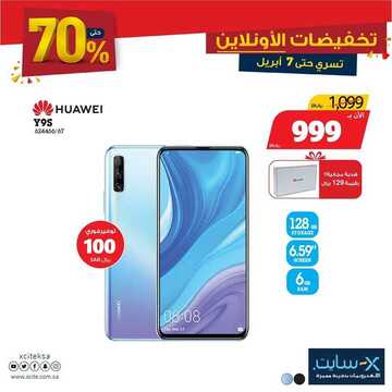 عروض الجوالات من اكسايت اليوم 5 أبريل 2020 الموافق 12 شعبان 1441 تخفيضات الأونلاين 9 1244993973