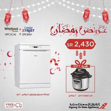 عروض الزقزوق للأجهزة المنزلية اليوم 25 أبريل 2020 الموافق 2 رمضان 1441عروض رمضان 6 1343760154