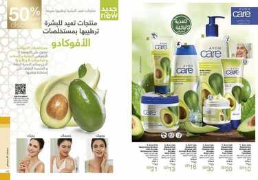 عروض ايفون AVON الأسبوعية 13 أبريل 2020 الموافق 20 شعبان 1441 في رمضان عبري عن مشاعرك 8 1399559167