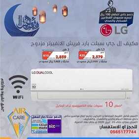 عروض العناية بالهواء اليوم 3 أبريل 2020 الموافق 10 شعبان 1441 مبارك عليكم الشهر 9 1434783492