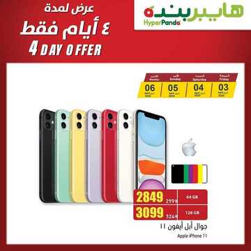 عروض الجوالات من هايبر بنده اليوم 3 أبريل 2020 الموافق 10 شعبان 1441 عروض الأربع أيام فقط ❤️ 6 1465122243