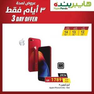 عروض هايبر بنده اليوم 12 أبريل 2020 الموافق 19 شعبان 1441 عروض نصف السعر لمدة 3 أيام 5 1528026654