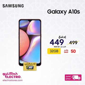 عروض الجوالات من الكترو اليوم 28 أبريل 2020 الموافق 5 رمضان 1441 رمضان كريم 6 1533208529