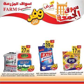 عروض أسواق المزرعة الغربية اليوم 3 ابريل 2020 الموافق 10 شعبان 1441 سوق الجمعة الطازج 6 1533941649