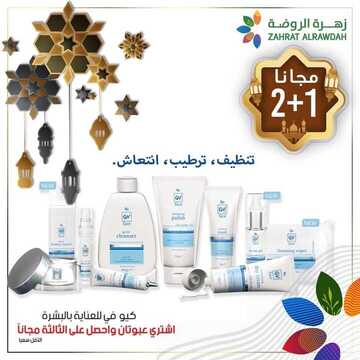 عروض صيدلية زهرة الروضة اليوم 28 أبريل 2020 الموافق 5 رمضان 1441 . Ramadan Kareem 5 1546996605