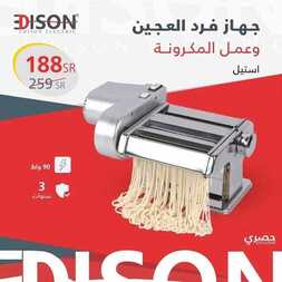 عروض السيف غاليري اليوم 3 أبريل 2020 الموافق 10 شعبان 1441 عروض الأدوات المنزلية 4 1571797149