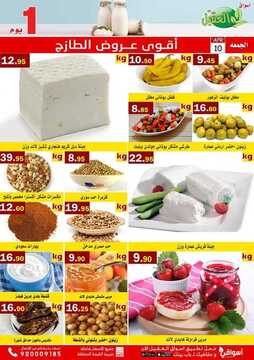 عروض أسواق العقيل اليوم 10 أبريل 2020 الموافق 17 شعبان 1441 أقوى عروض الطازج 3 1577630555