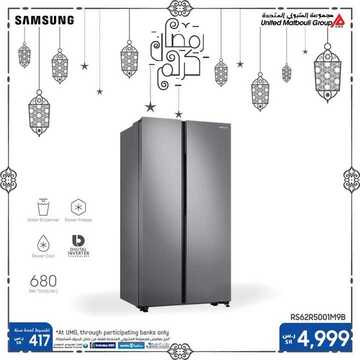 عروض سامسونغ UMG للالكترونيات الاسبوعية اليوم 22 أبريل 2020 الموافق 29 شعبان 1441عروض رمضان 3 1580719084