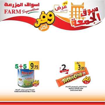 عروض أسواق المزرعة الغربية اليوم 24 أبريل 2020 الموافق 1 رمضان 1441 سوق الجمعة الطازج 5 1635445661
