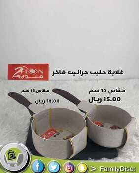عروض تخفيضات العائلة 7 أبريل 2020 الموافق 14 شعبان 1441 عروض خاصة 4 1697718814