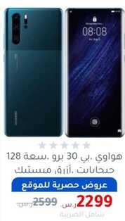 عروض مكتبة جرير اليوم 5 أبريل 2020 الموافق 12 شعبان 1441 عروض الجوالات 6 1869838850