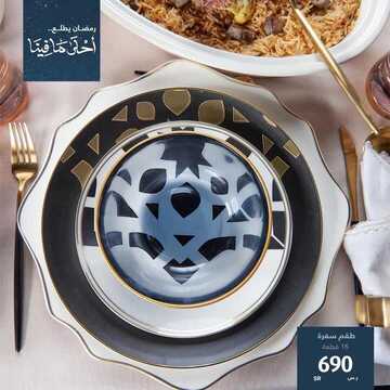 عروض معارض نايس اليوم 4 أبريل 2020 الموافق 11 شعبان 1441 عروض رمضان كريم 8 1877247908