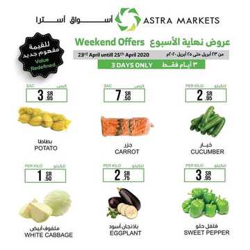 عروض استرا تبوك اليوم 23 أبريل 2020 الموافق 30 شعبان 1441 عروض نهاية الأسبوع 5 1892364354