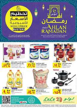 عروض لولو جبيل الأسبوعية 8 أبريل 2020 الموافق 15 شعبان 1441 رمضان مبارك 2 1899980173
