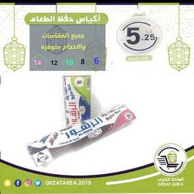عروض تخفيضات الساحة الكبرى اليوم 27 أبريل 2020 الموافق 4 رمضان 1441 رمضان كريم 6 190489012