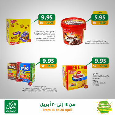 عروض الدكان الأسبوعية 14 أبريل 2020 الموافق 21 شعبان 1441 عروض رمضان 9 1921738310
