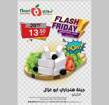 عروض نوري اليوم 10 أبريل 2020 الموافق 17 شعبان 1441 عروض جمعة التوفير 6 2002932331