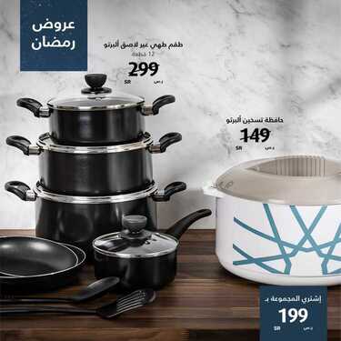 عروض معارض نايس اليوم 6 أبريل 2020 الموافق 13 شعبان 1441 عروض رمضان 2 206808341