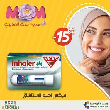 عروض صيدلية زهرة الروضة اليوم 6 أبريل 2020 الموافق 13 شعبان 1441 عروض رمضان 4 2077114785