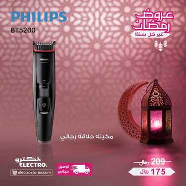 عروض الكترو السعودية اليوم 15 أبريل 2020 الموافق 22 شعبان 1441 عروض رمضان 2 2117020189