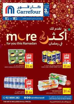 عروض كارفور الرياض الأسبوعية 8 أبريل 2020 الموافق 15 شعبان 1441 رمضان كريم 3 2117239172
