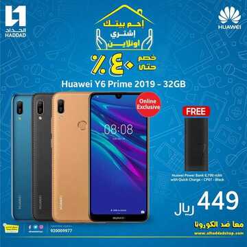 عروض الجوالات من الحداد اليوم 10 أبريل 2020 الموافق 17 شعبان 1441 رمضان مبارك 7 2190207939