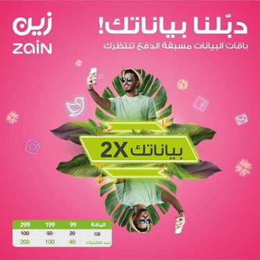 عروض زين للاتصالات اليوم 30 أبريل 2020 الموافق 7 رمضان 1441 . Ramadan Kareem 3 2211566687
