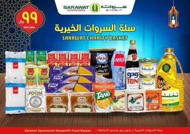 عروض سروات اليوم 2 أبريل 2020 الموافق 9 شعبان 1441 سلة الخير لشهر الخير 2 2214746327
