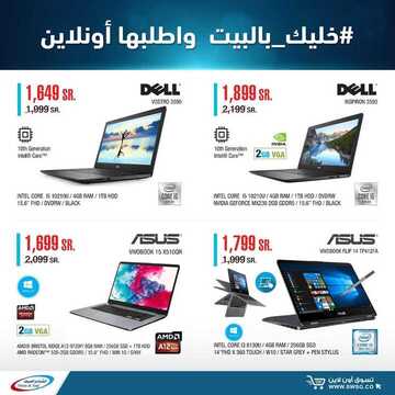 عروض الشتاء والصيف اليوم 2 أبريل 2020 الموافق 9 شعبان 1441 عروض رمضان 3 2269218894